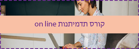 קורס תדמיתנות אונליין