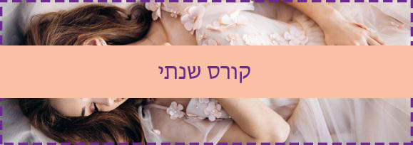 קורס תפירה שנתי